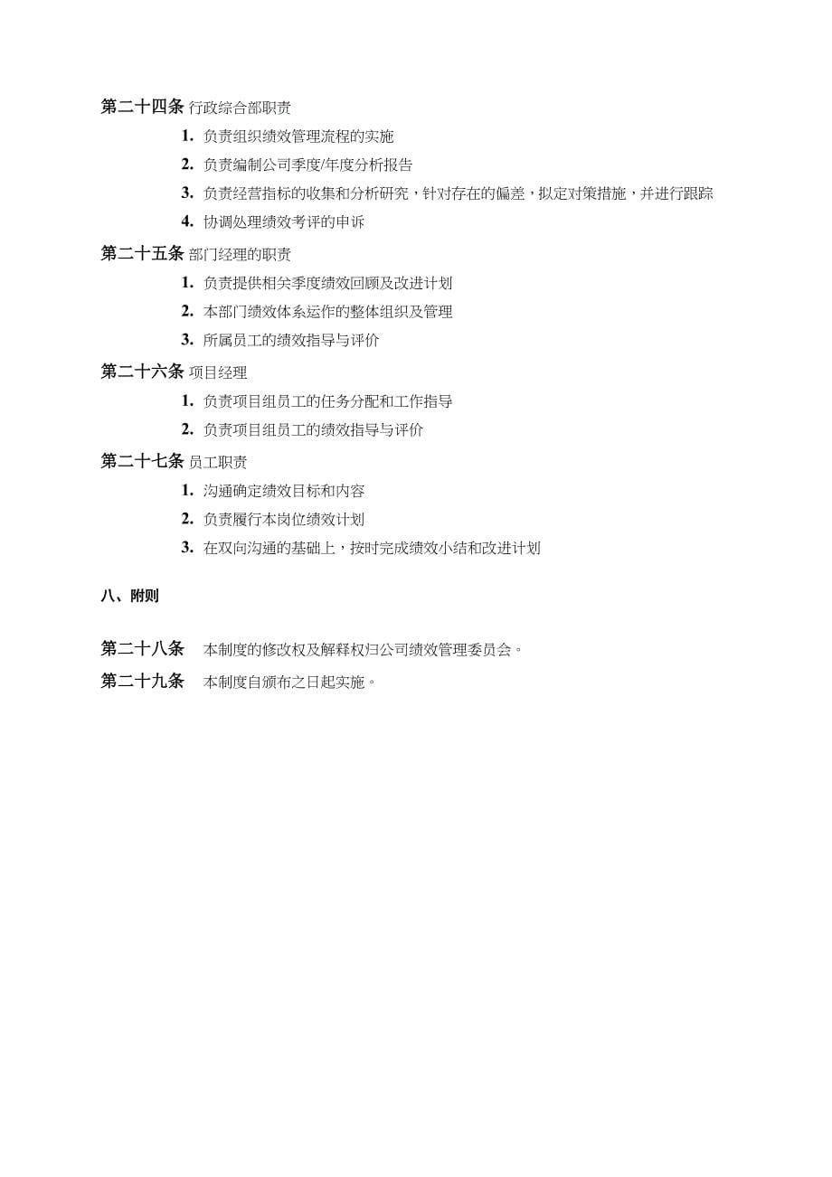 某企业管理咨询公司绩效考核制度文件_第5页