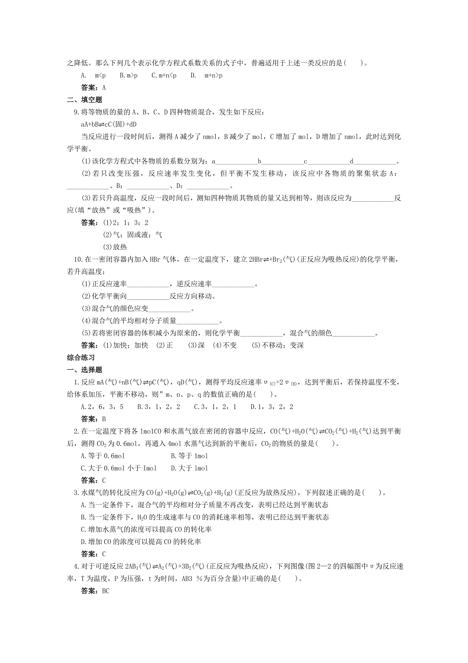 2022年高二化学 课时跟踪训练 影响化学平衡的条件_第2页