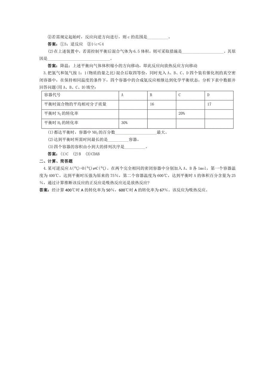 2022年高二化学 课时跟踪训练 影响化学平衡的条件_第5页