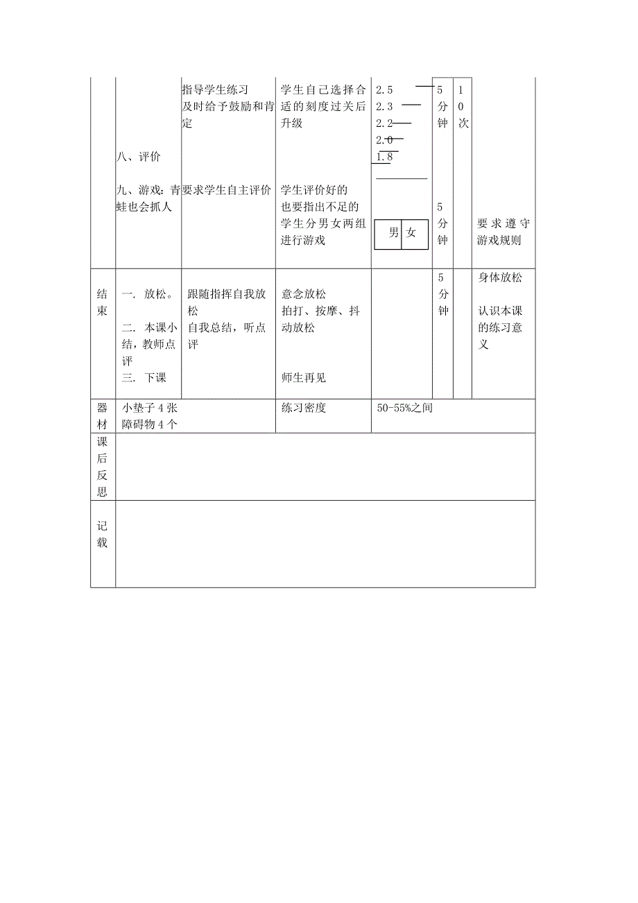 《立定跳远教案》word版_第3页