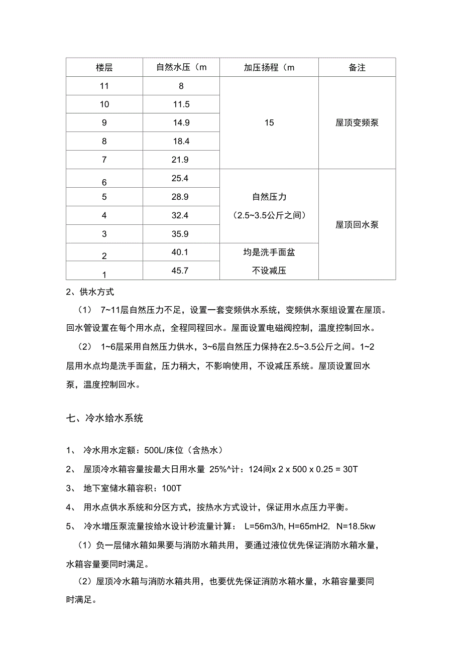 酒店热水设计方案_第3页