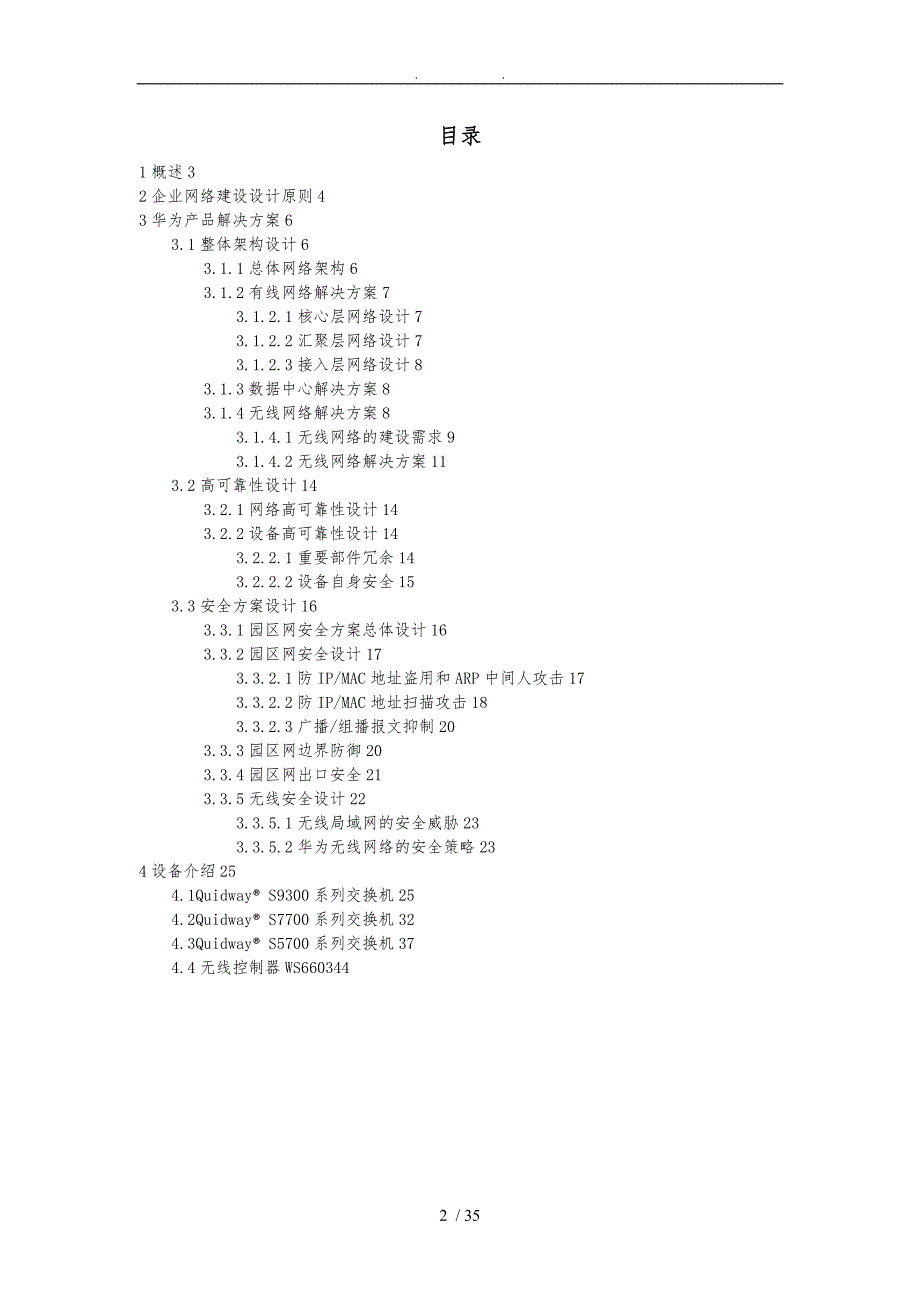 华为整体网络项目解决方案_第2页