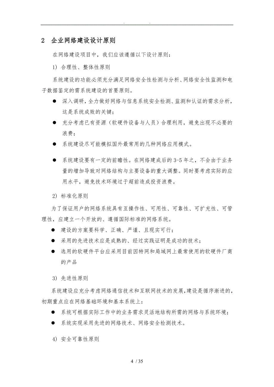 华为整体网络项目解决方案_第4页