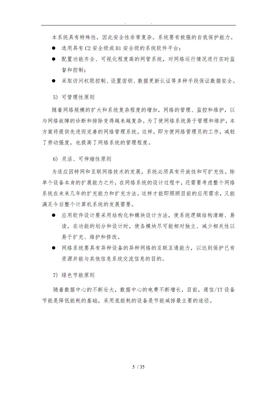 华为整体网络项目解决方案_第5页