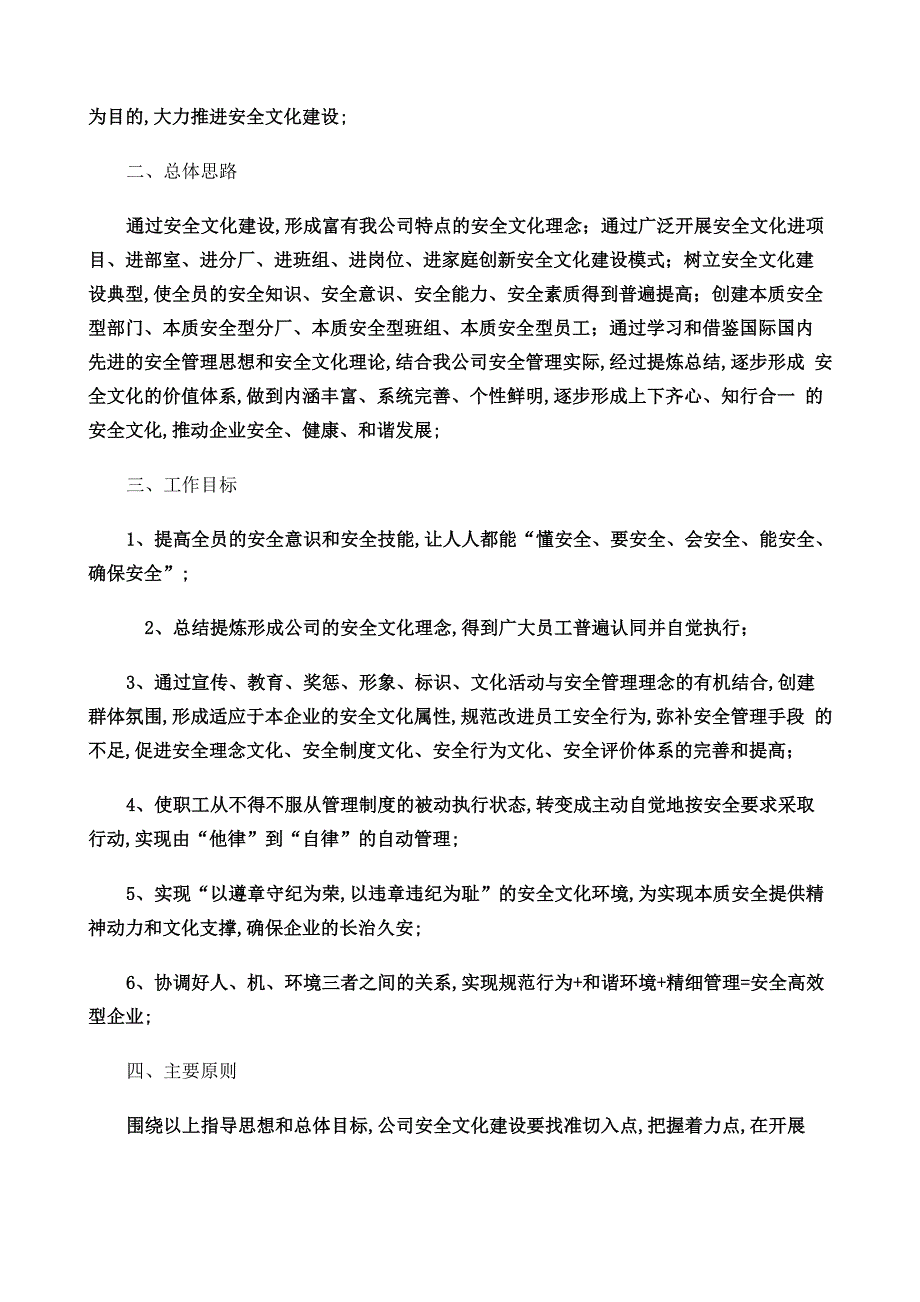 企业安全文化建设实施方案_第2页