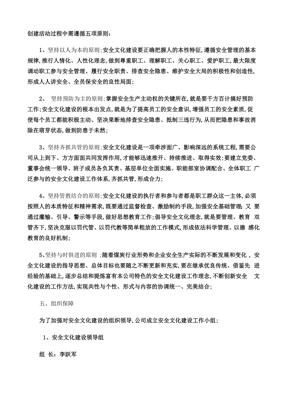 企业安全文化建设实施方案_第3页