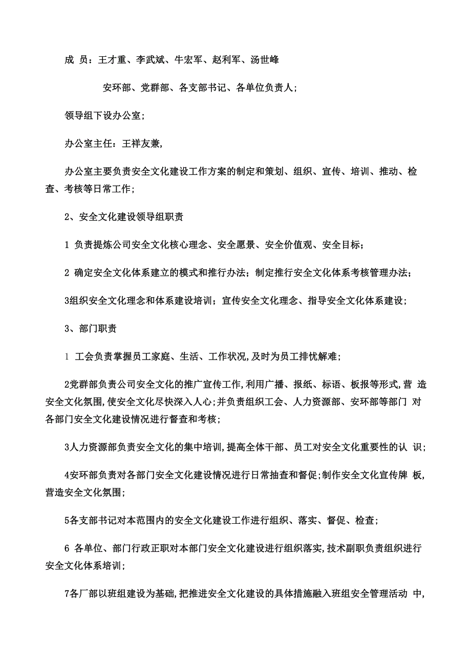 企业安全文化建设实施方案_第4页