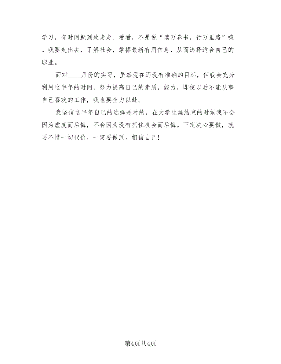 大学毕业自我鉴定总结标准模板（2篇）.doc_第4页