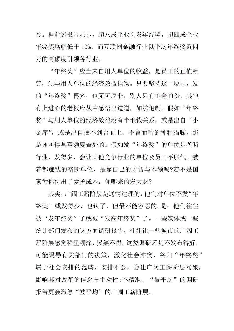 2023年企业年终奖报告3篇_第2页