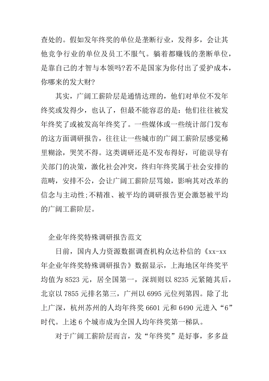 2023年企业年终奖报告3篇_第4页