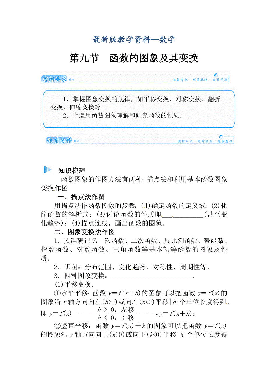 【最新版】高考数学理科总复习【第二章】函数、导数及其应用 第九节_第1页