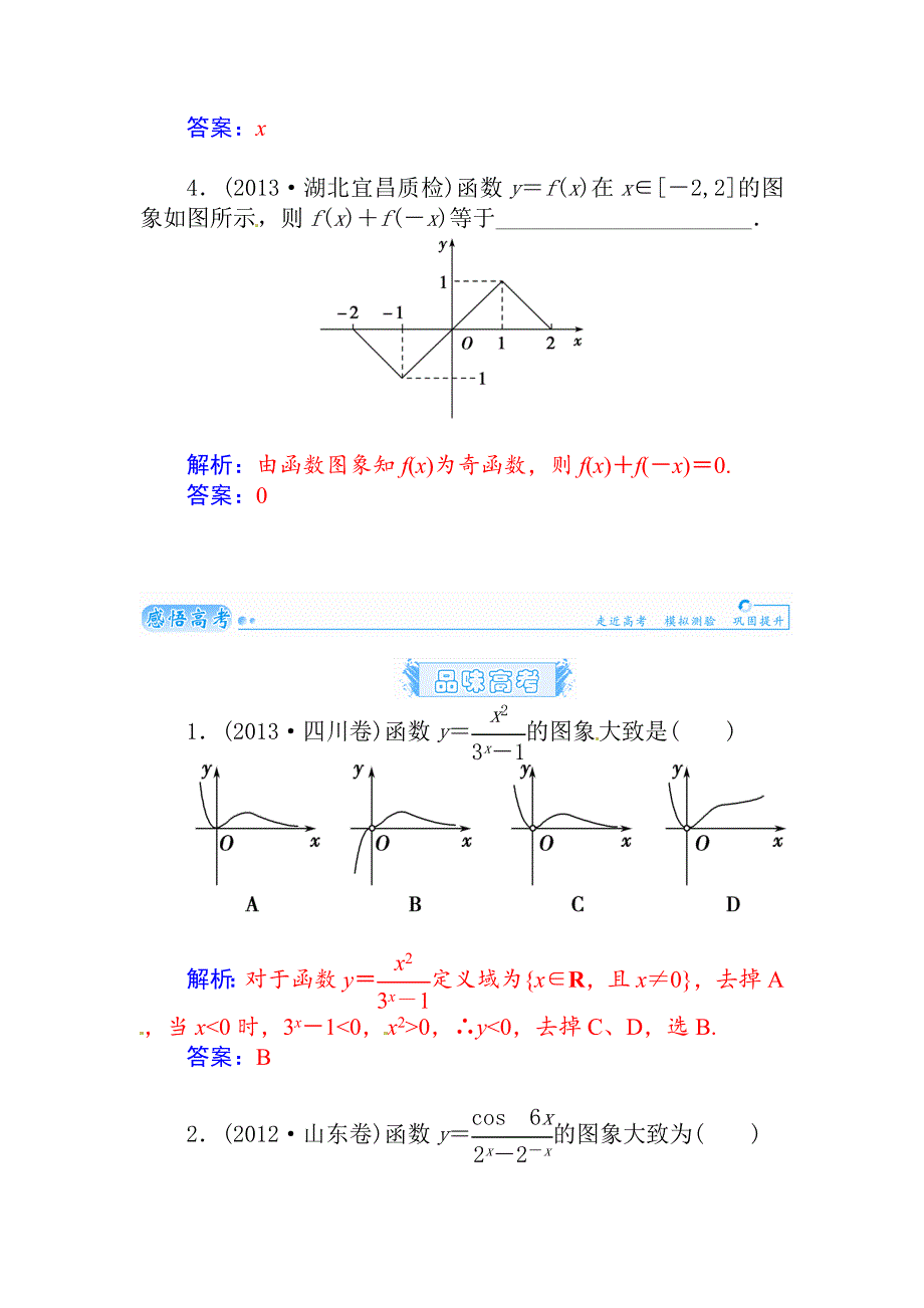 【最新版】高考数学理科总复习【第二章】函数、导数及其应用 第九节_第5页