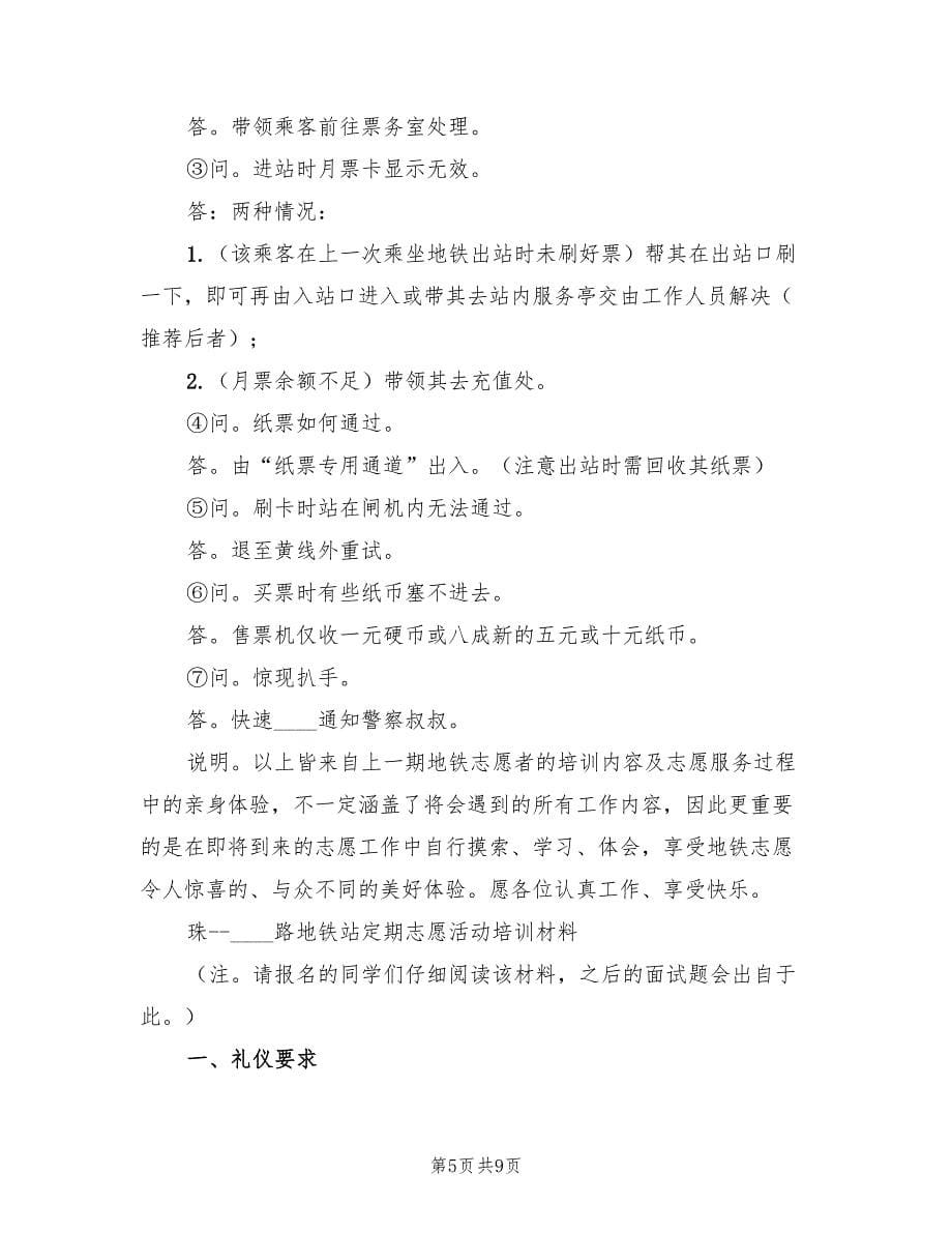 地铁站志愿服务活动总结标准（3篇）.doc_第5页