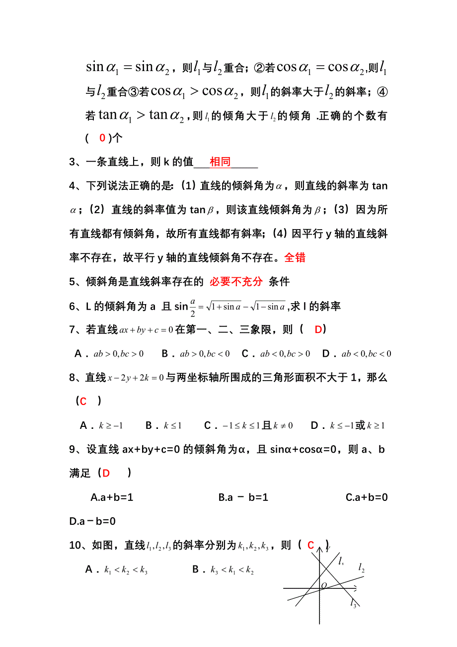 7.1直线的倾斜角与斜率课件_第2页