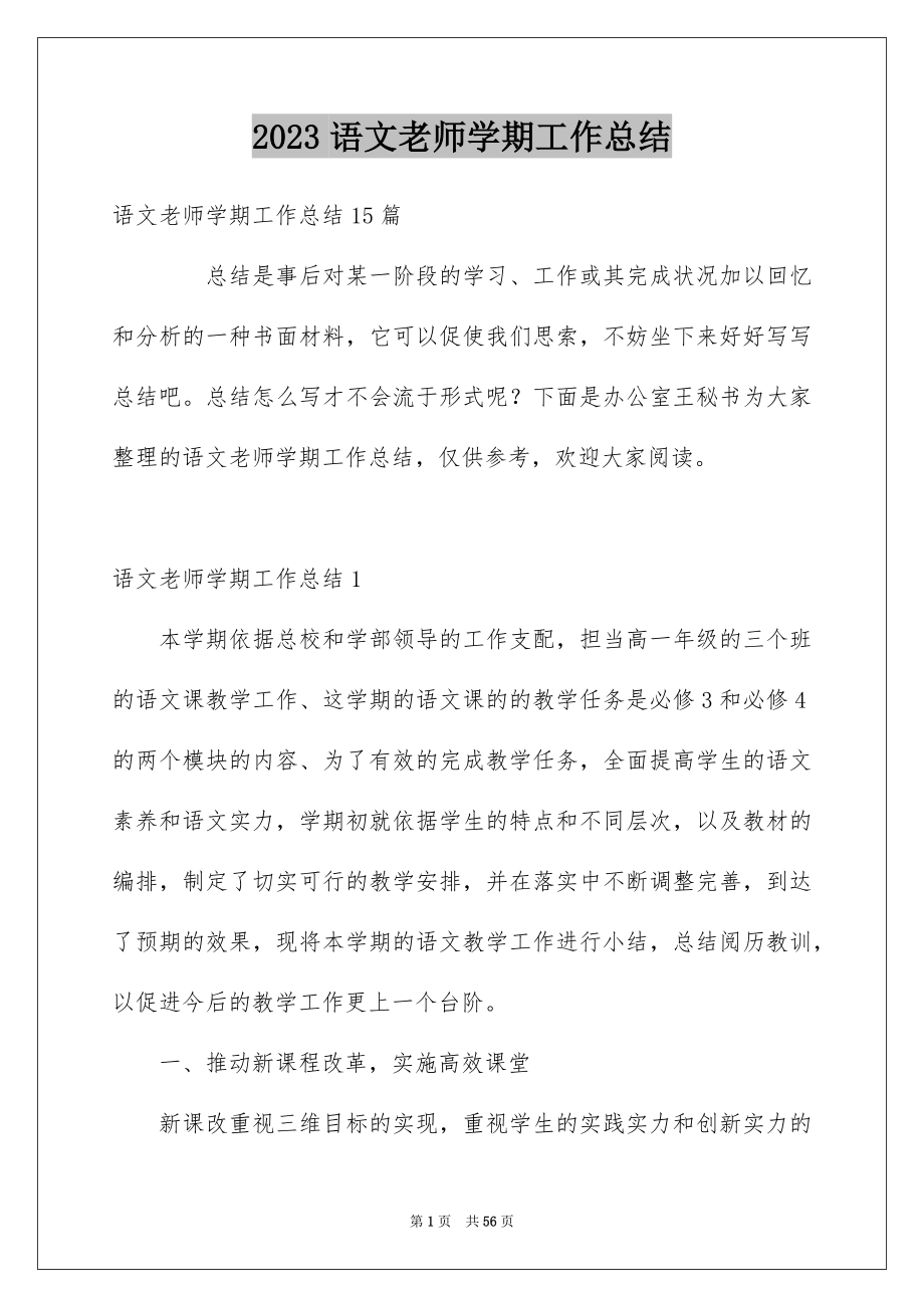 2023年语文老师学期工作总结范文.docx_第1页