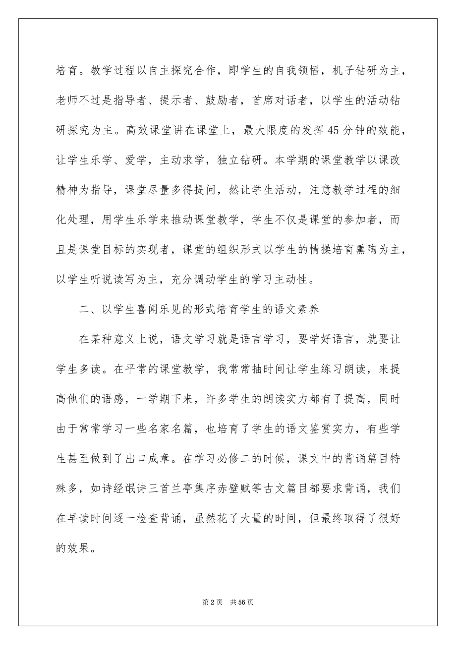 2023年语文老师学期工作总结范文.docx_第2页