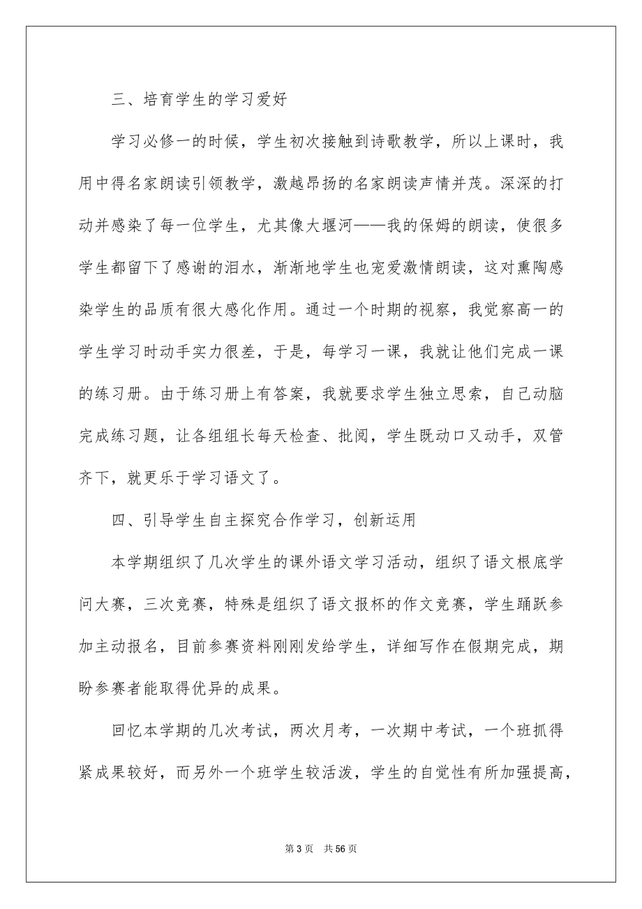 2023年语文老师学期工作总结范文.docx_第3页