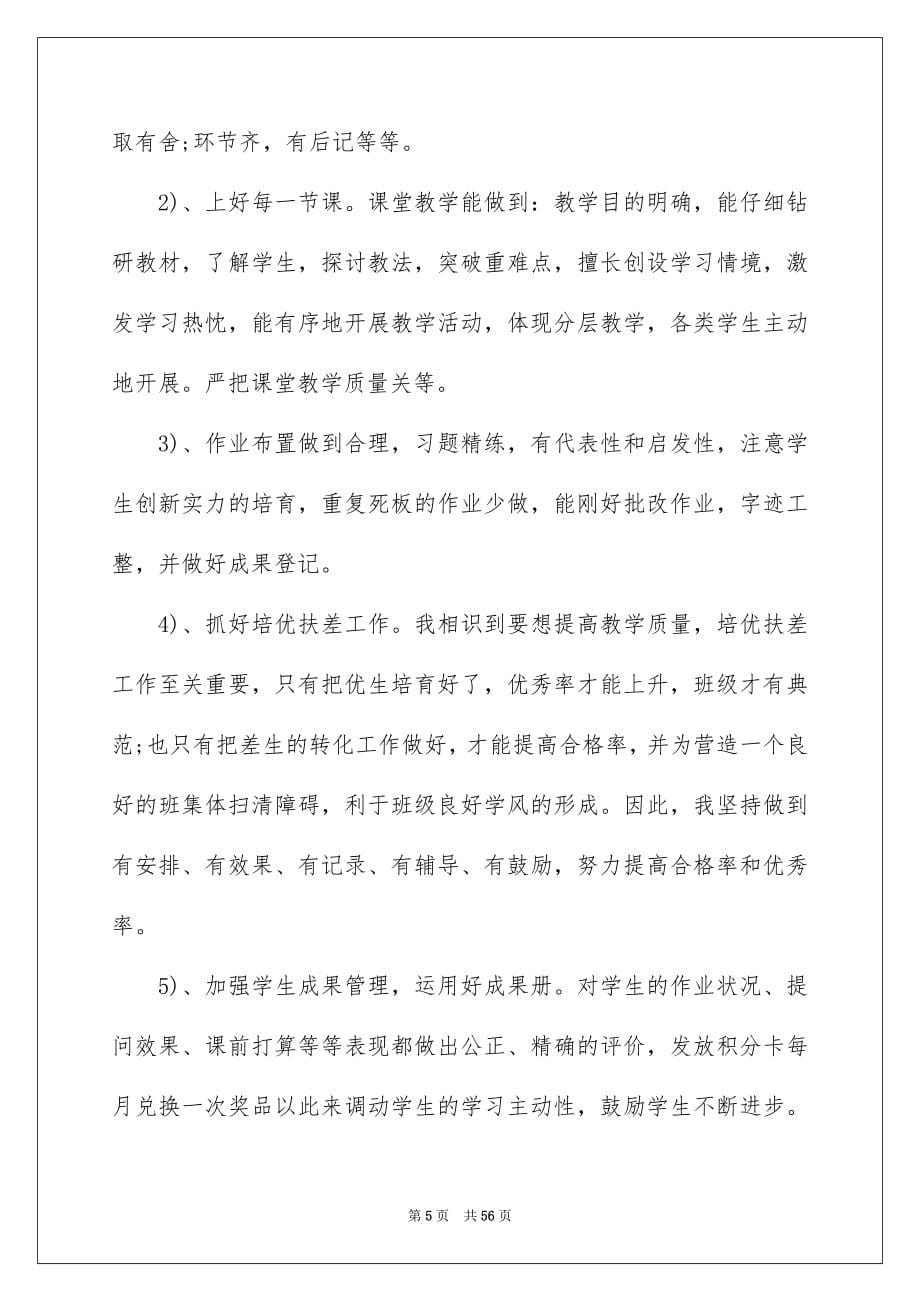 2023年语文老师学期工作总结范文.docx_第5页