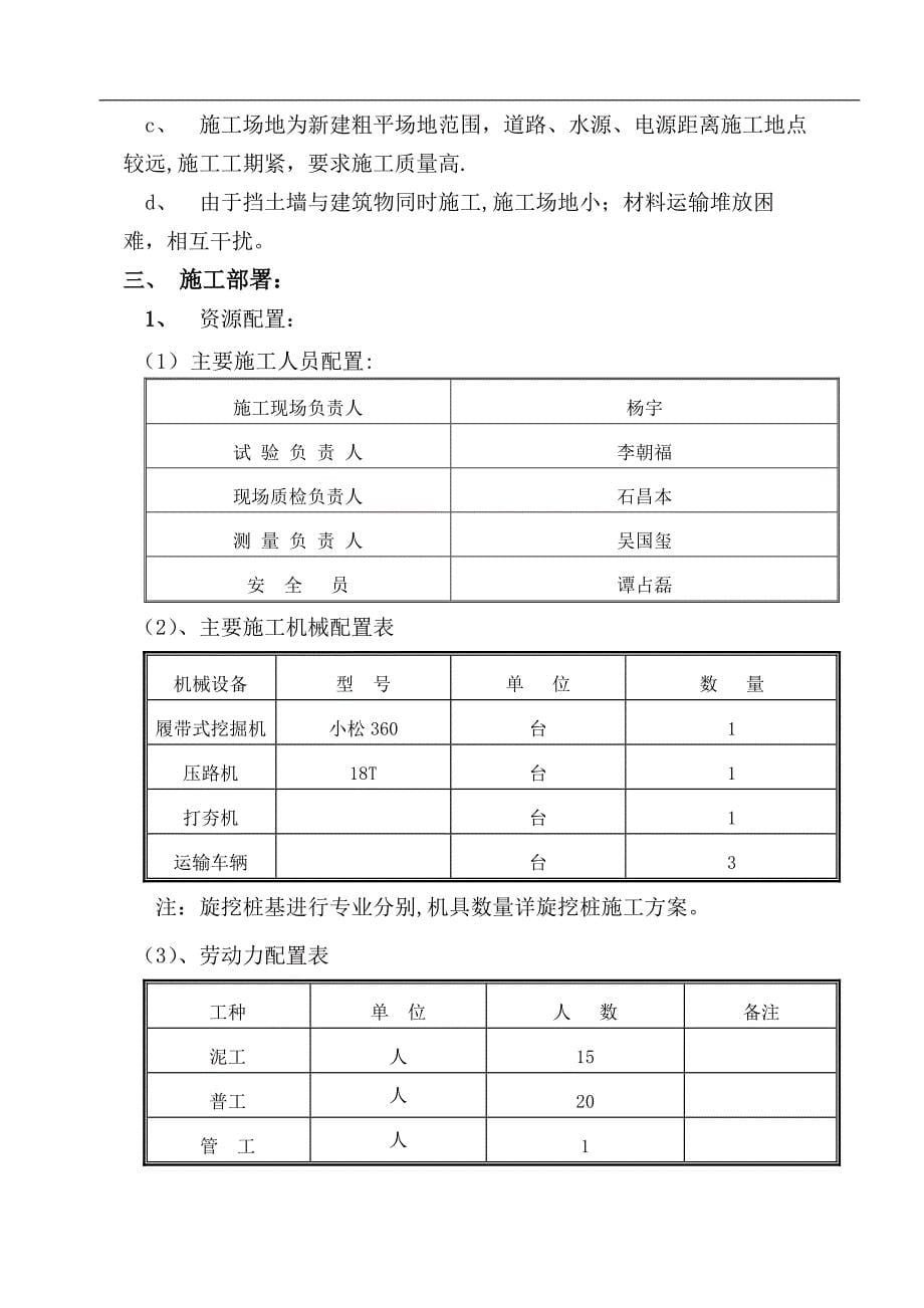 【施工管理】挡土墙施工方案.doc_第5页