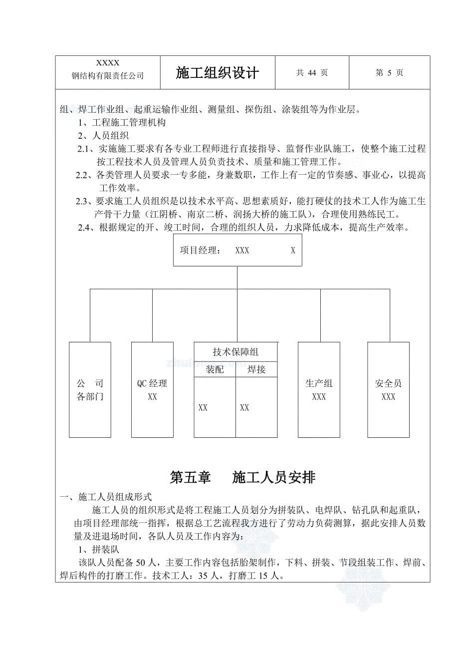 312国道某大桥钢箱梁施工组织设计__第5页