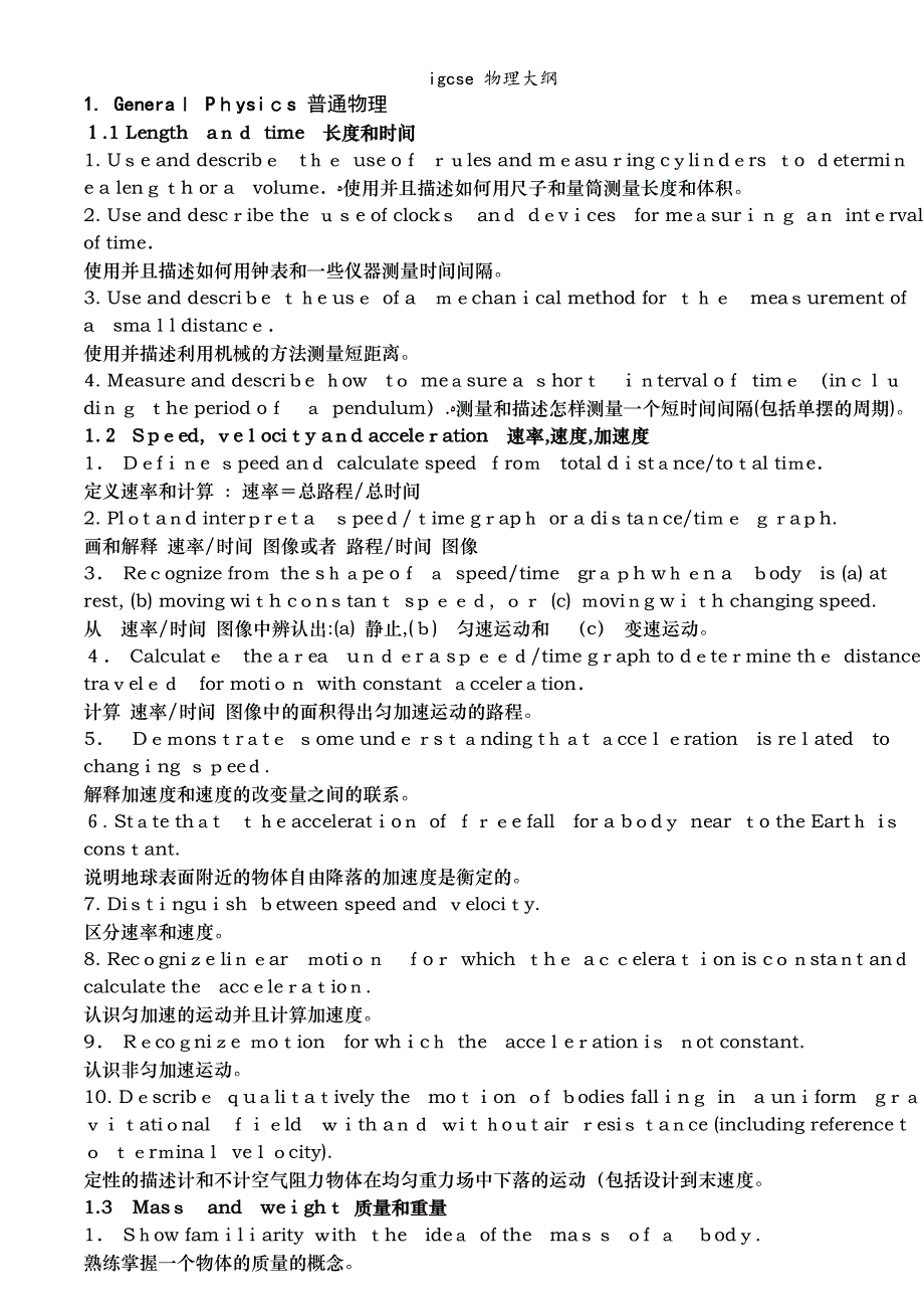 igcse物理大纲_第1页