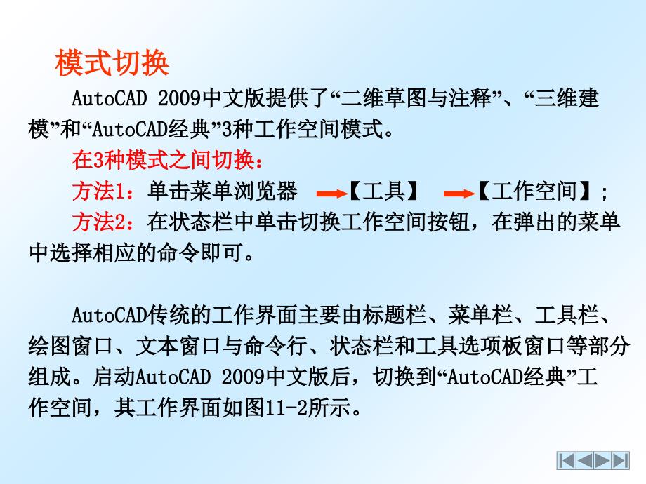 AutoCAD计算机绘图基础_第5页