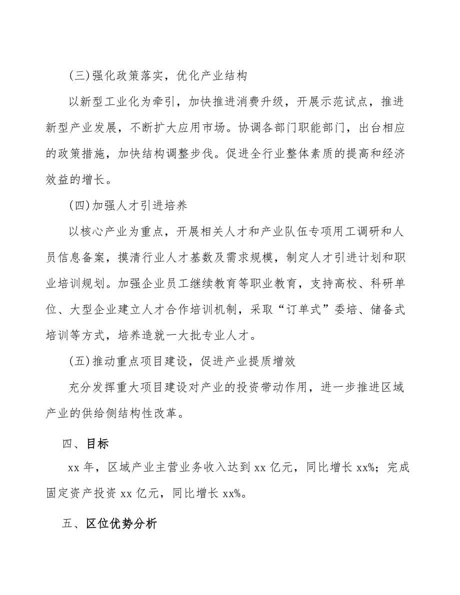 xx公司奇亚籽胶行业实施方案（参考意见稿）_第5页