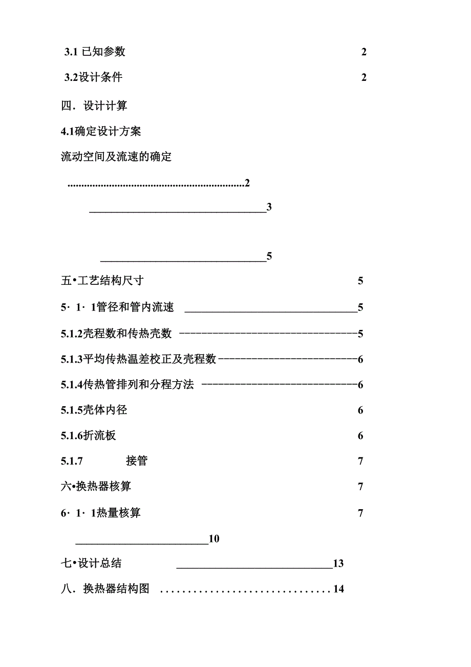 多管程列管式换热器的设计_第2页