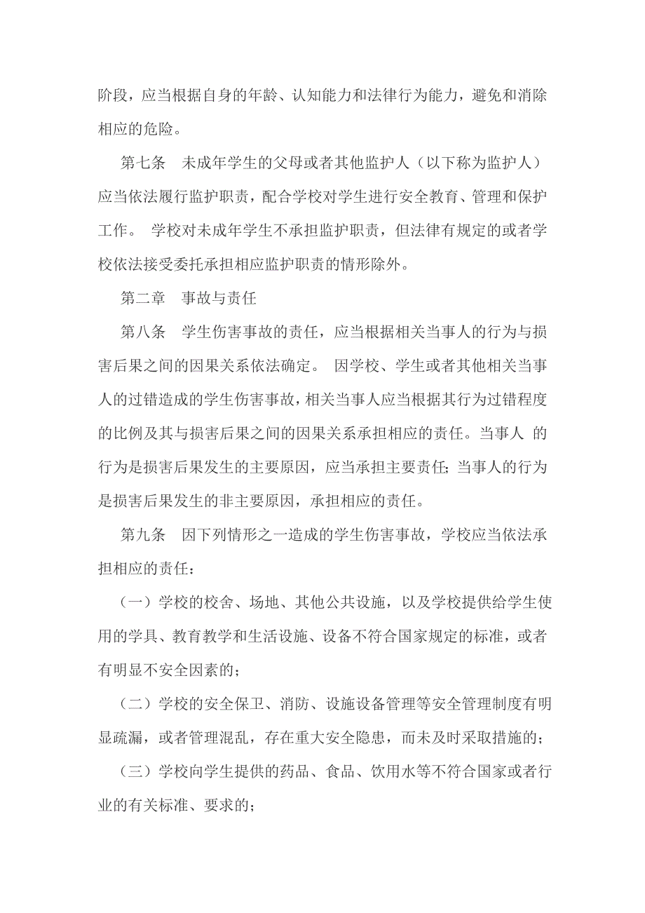 学生意外伤害事故处理办法_第2页