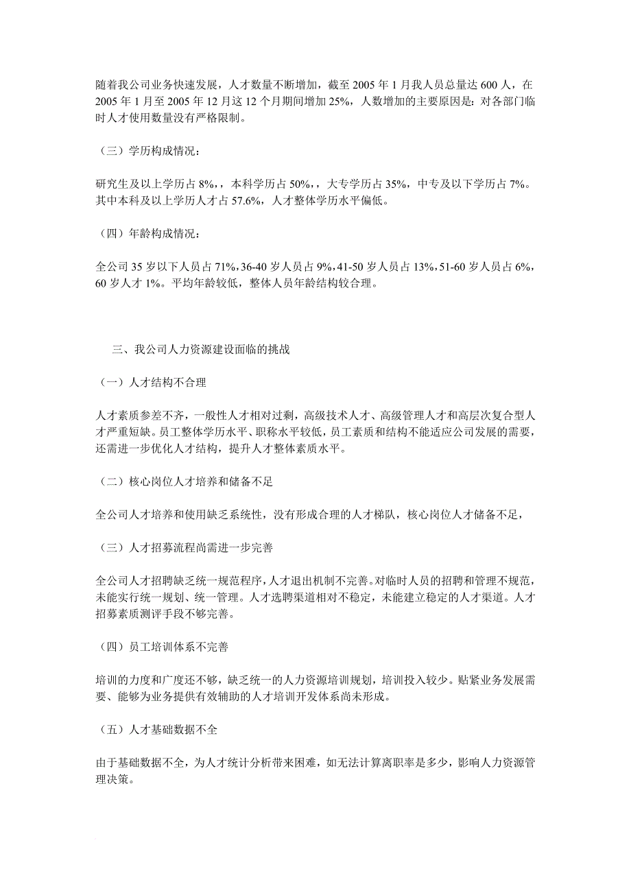 人力资源规划_大型国企年度人力资源发展规划_第2页