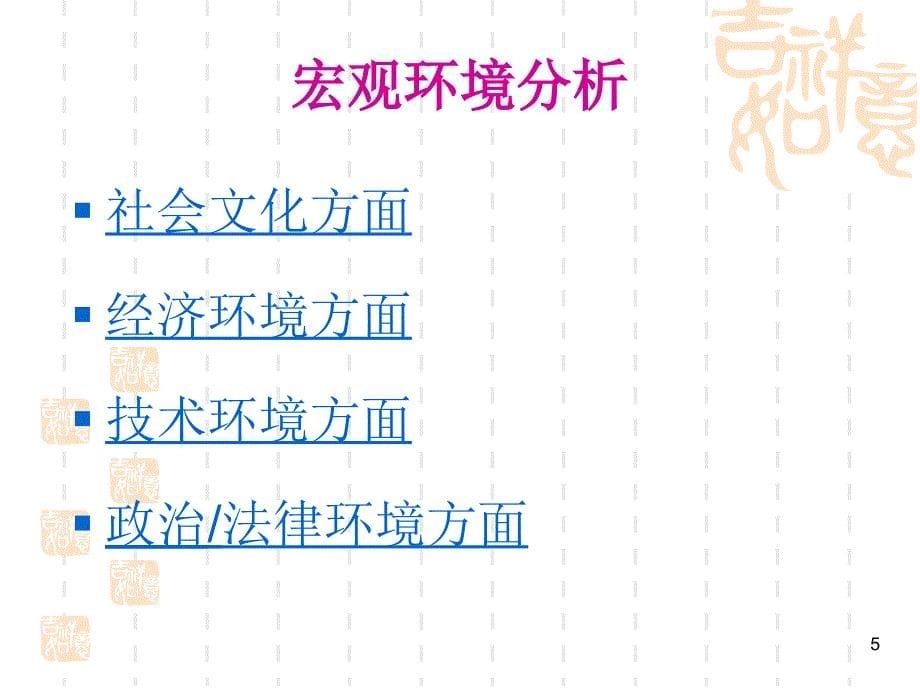 索尼爱立信外部环境分析_第5页