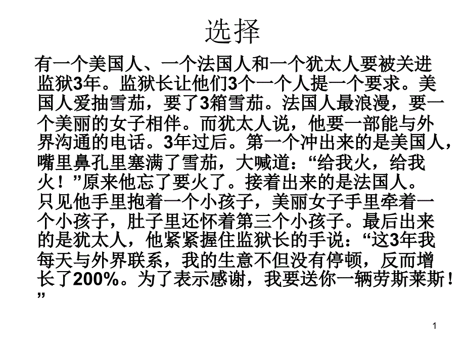 高一化学开学第一课ppt课件_第1页