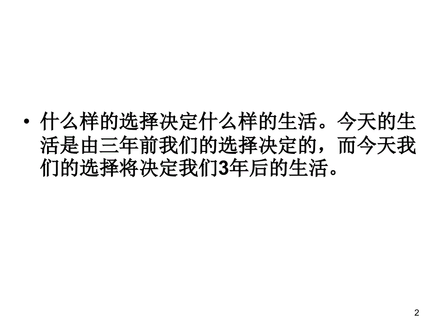 高一化学开学第一课ppt课件_第2页