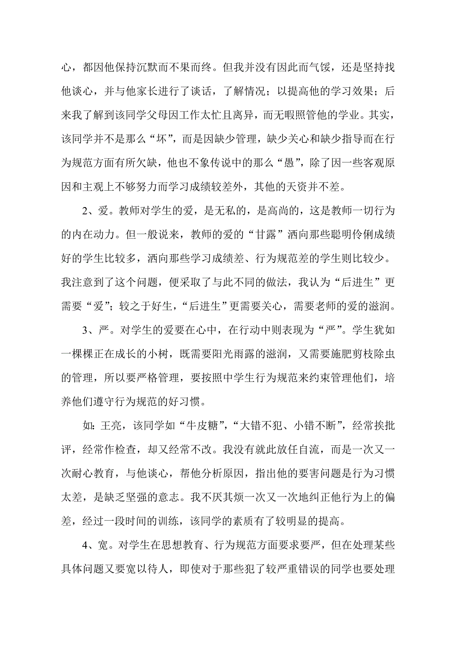 学生成功教育案例.doc_第2页