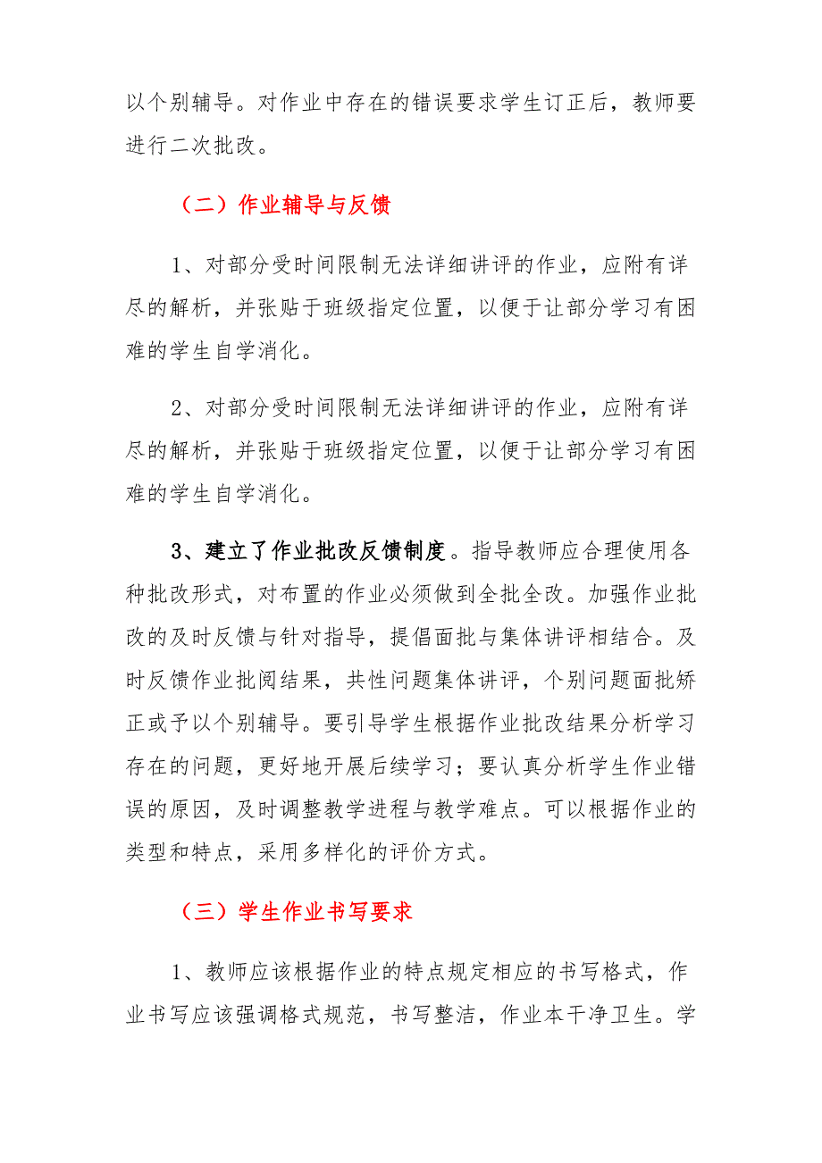 新学期第一中学严格控制学生作业、减轻学生作业负担管理制度_第4页