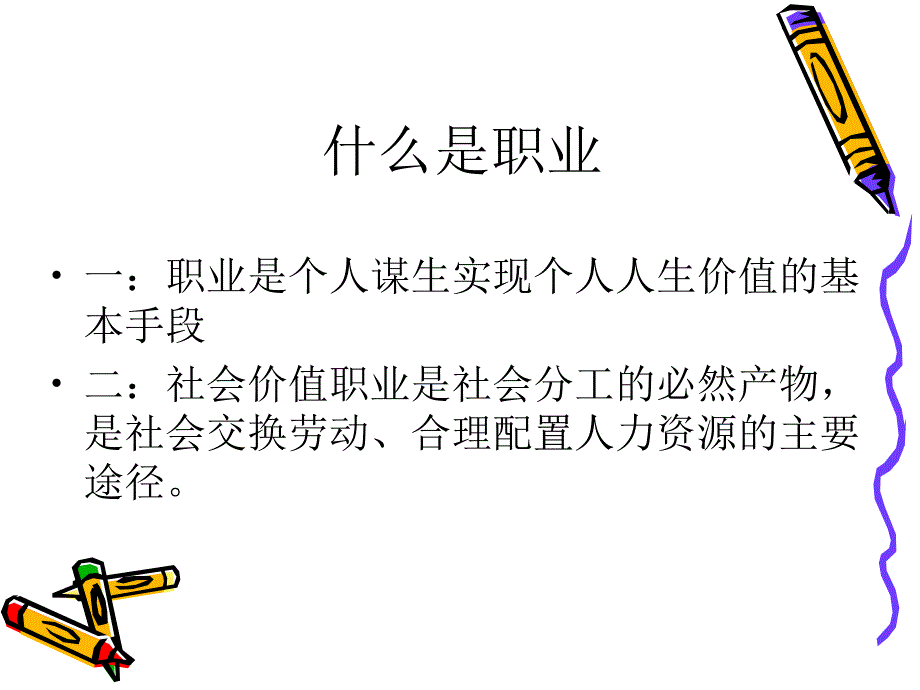 我的职业理想与规划设计方案_第3页