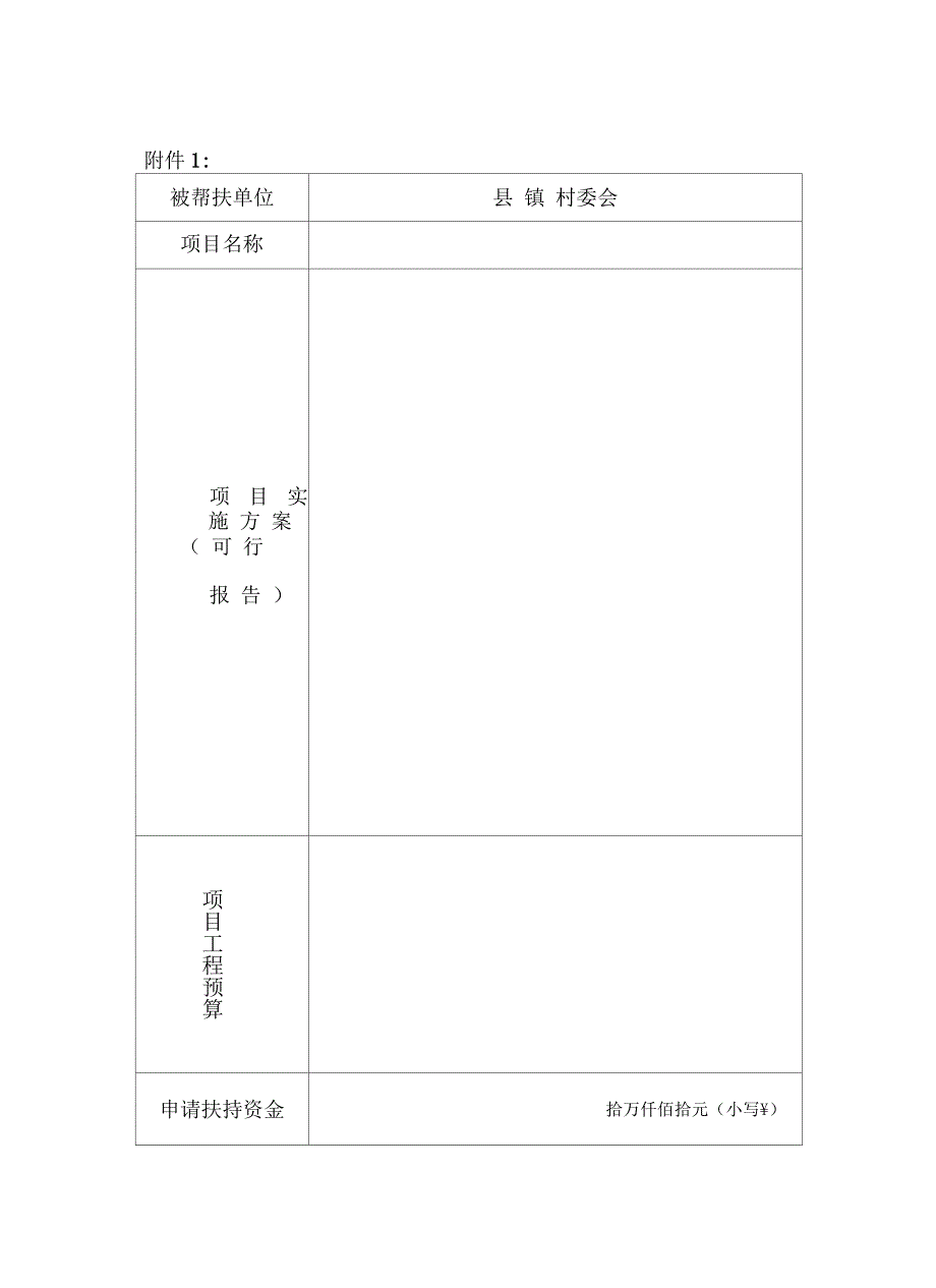 申请扶贫资料表格_第4页