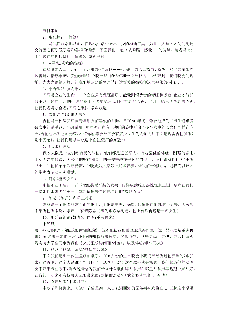 企业员工生日晚会主持词 3300字_第2页