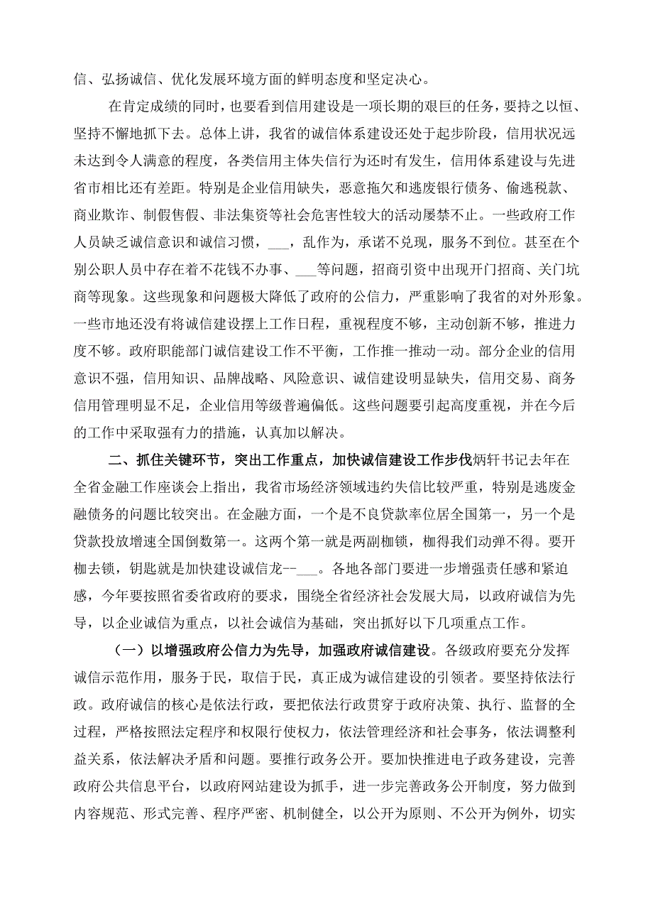 企业诚信座谈会发言稿_第2页