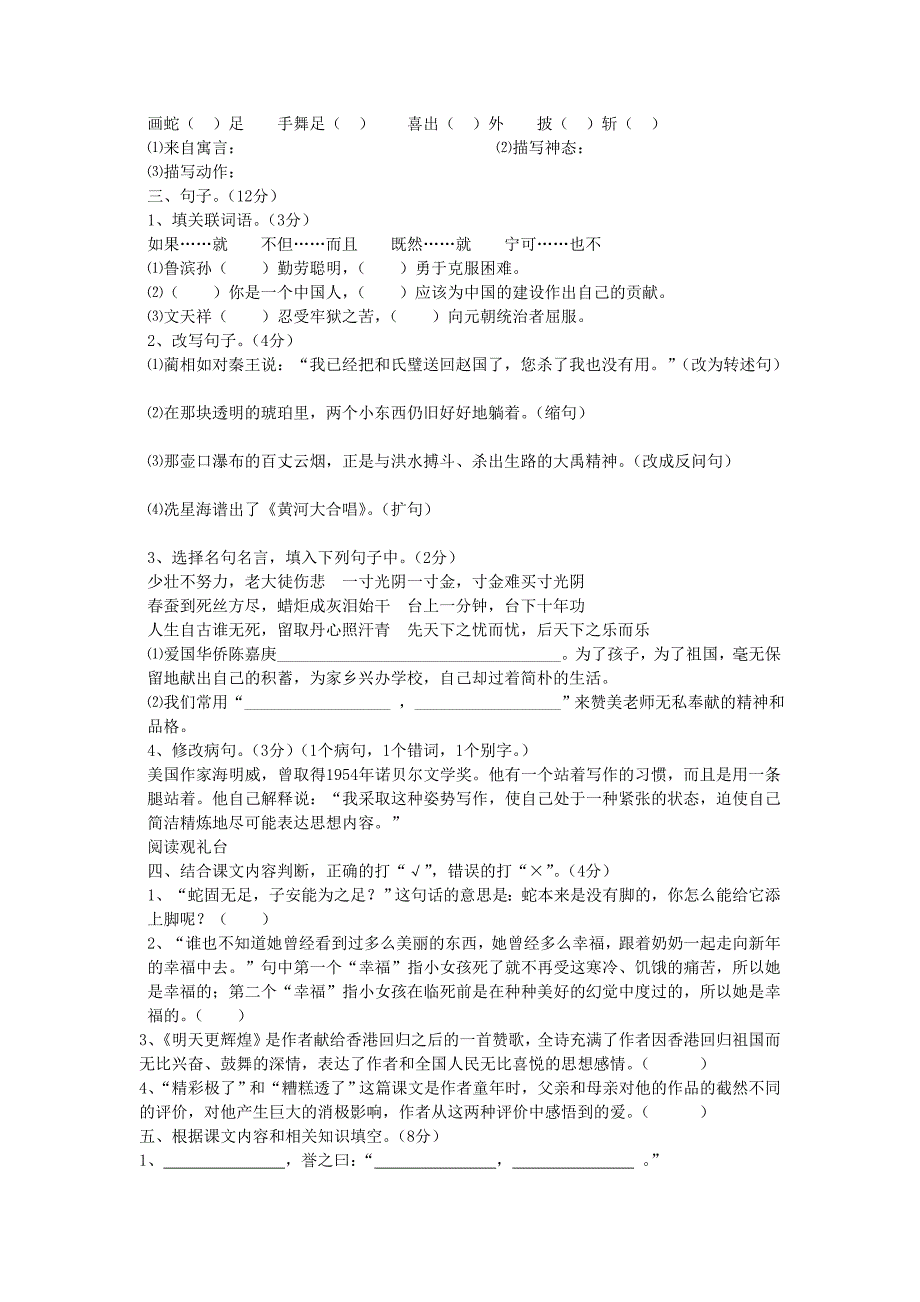 六年级语文上册期末测试题_第2页