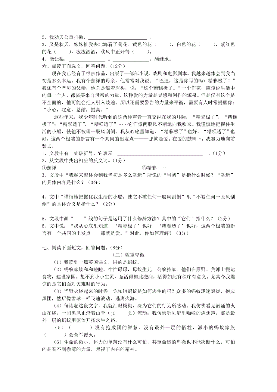 六年级语文上册期末测试题_第3页