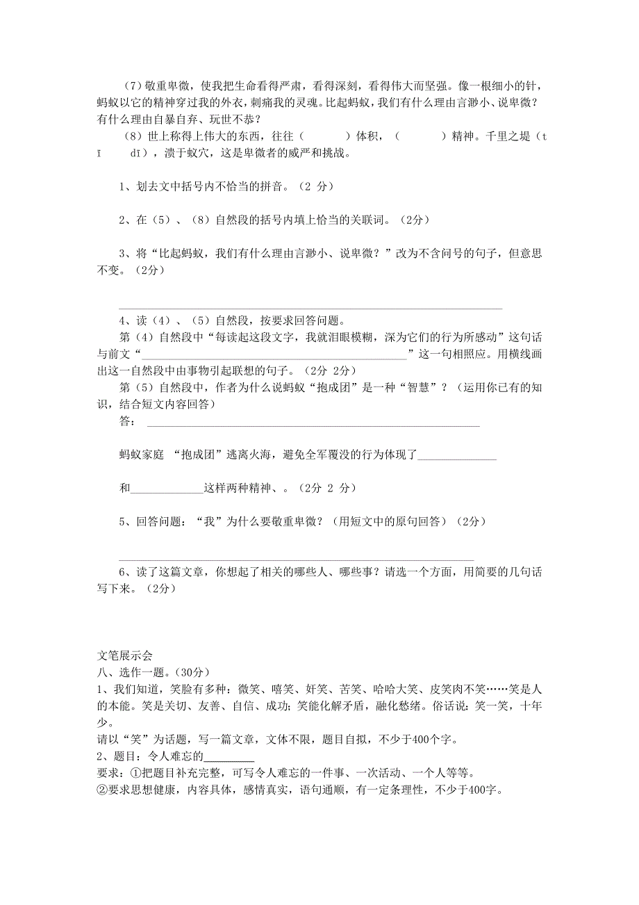 六年级语文上册期末测试题_第4页