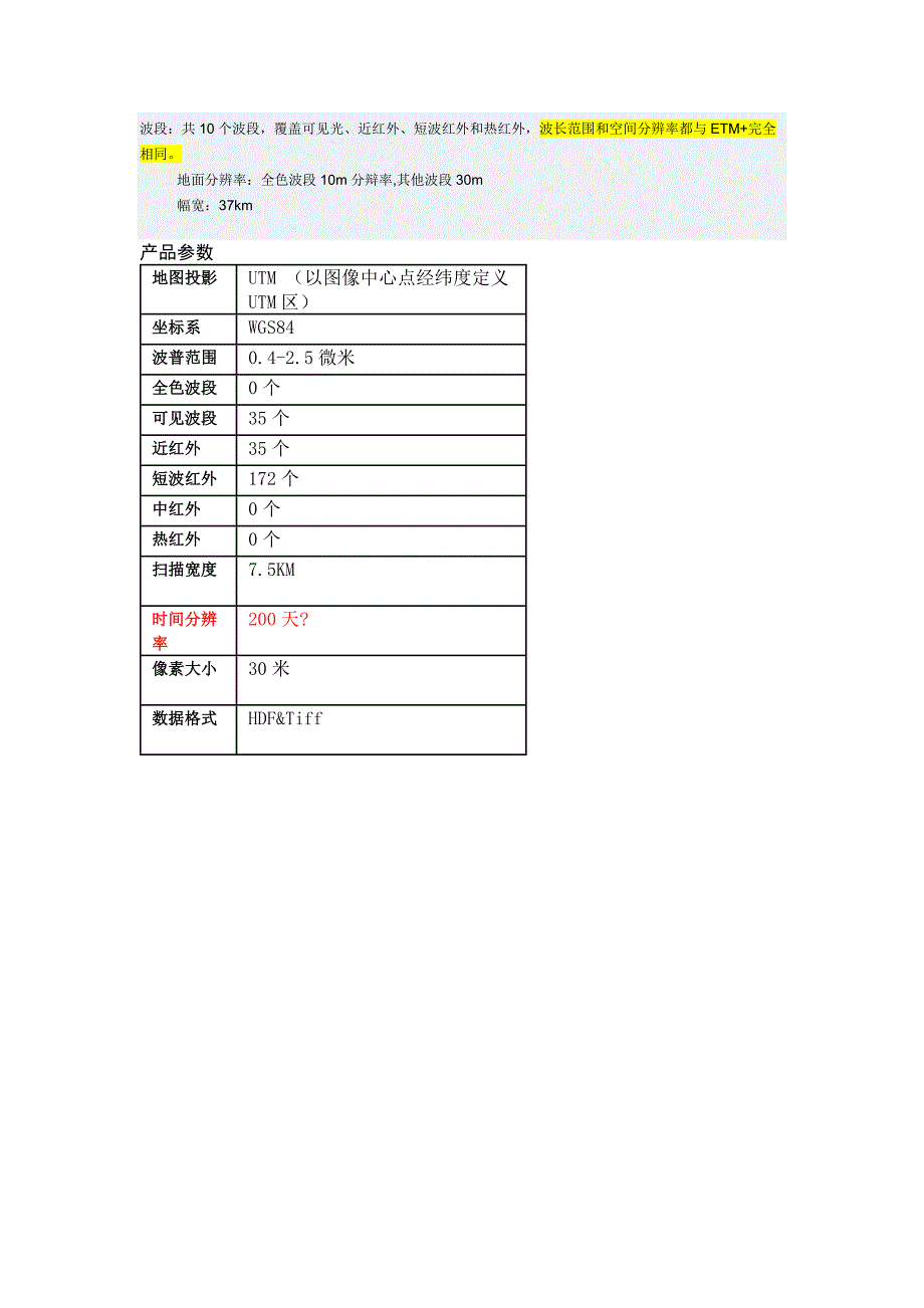 Landsat4-5TM和EO1-ALI简介.docx_第3页