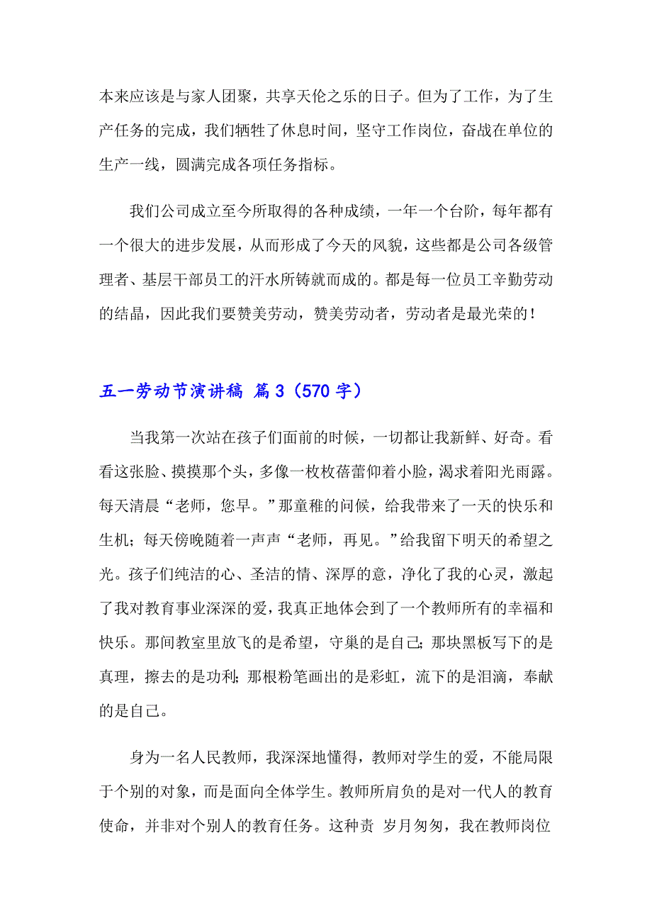 （实用模板）2023年五一劳动节演讲稿模板集锦5篇_第4页