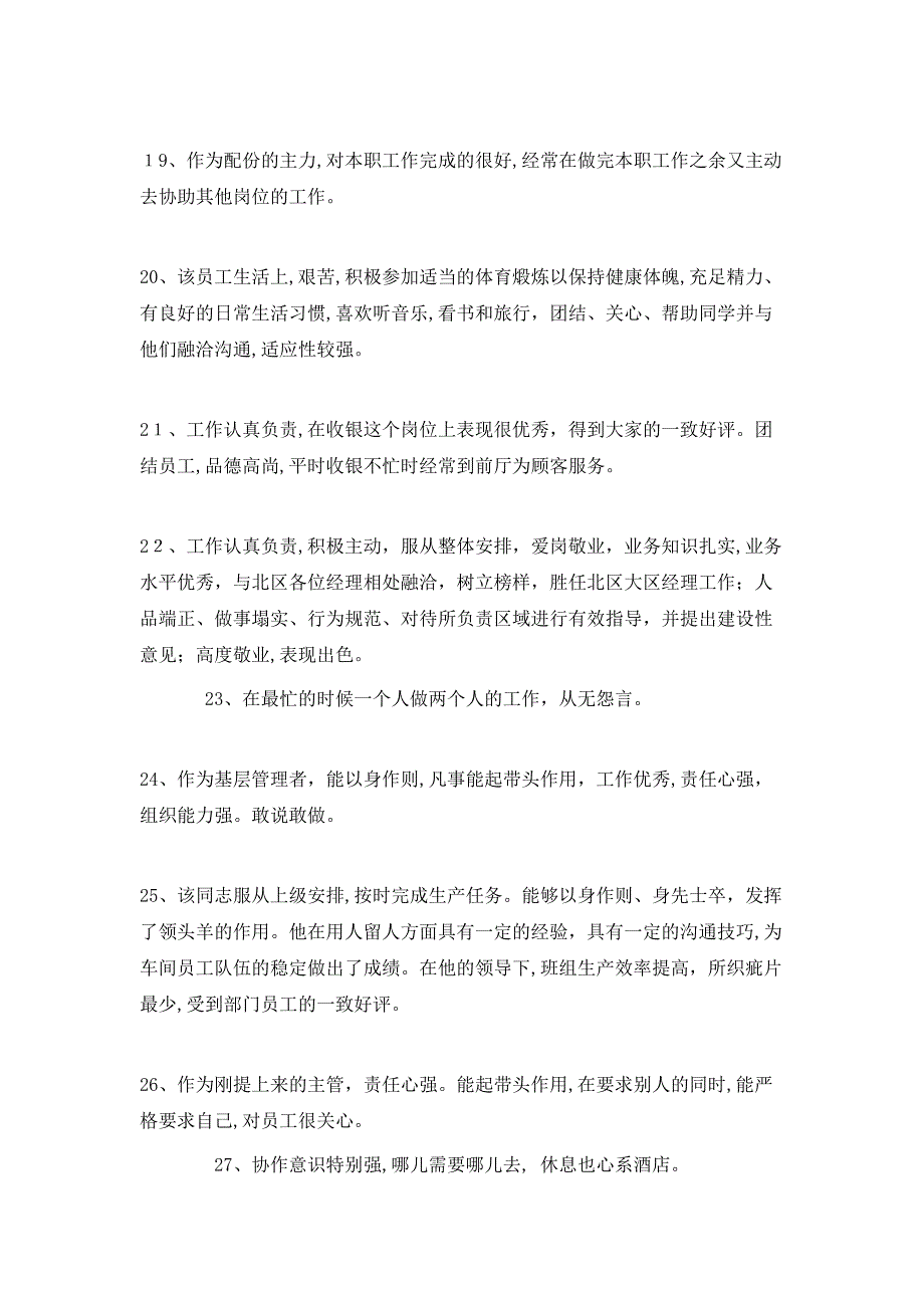 员工年度考核评语2_第3页