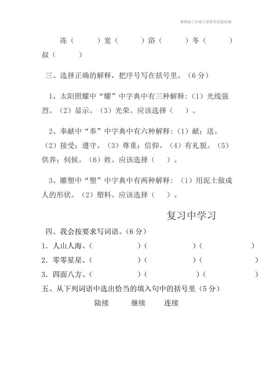 冀教版三年级下册教学质量检测_第2页