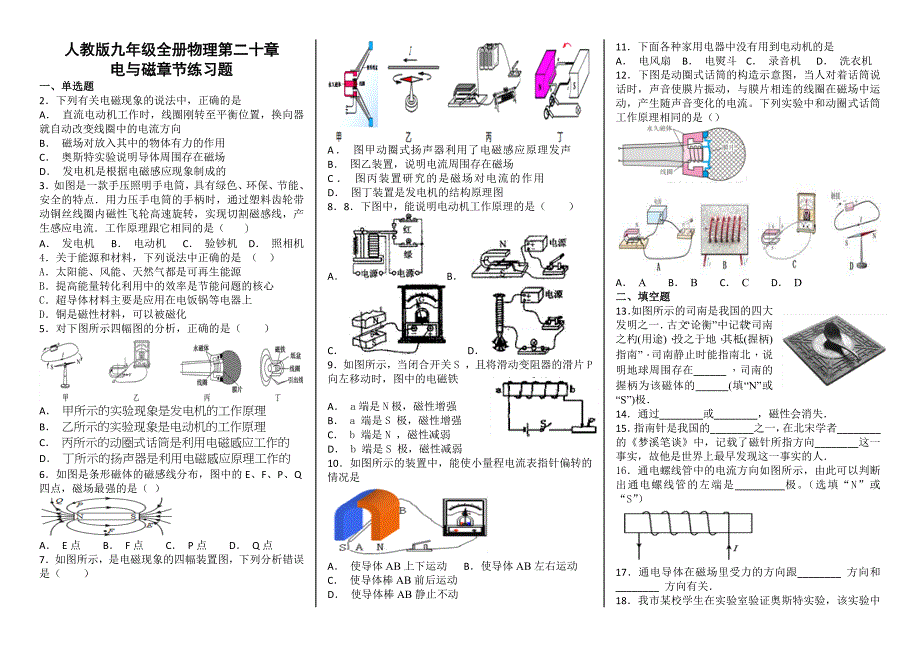 初三物理第二十章电与磁章节练习题_第1页