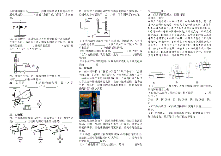 初三物理第二十章电与磁章节练习题_第2页