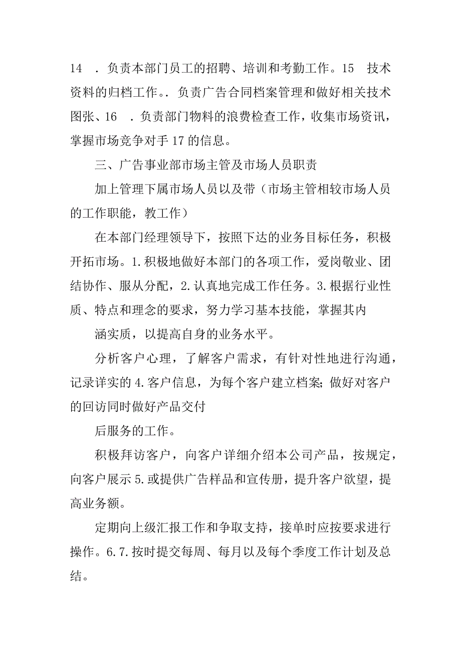 2023年广告事业部经理岗位职责（精选3篇）_广告部经理岗位职责_第4页