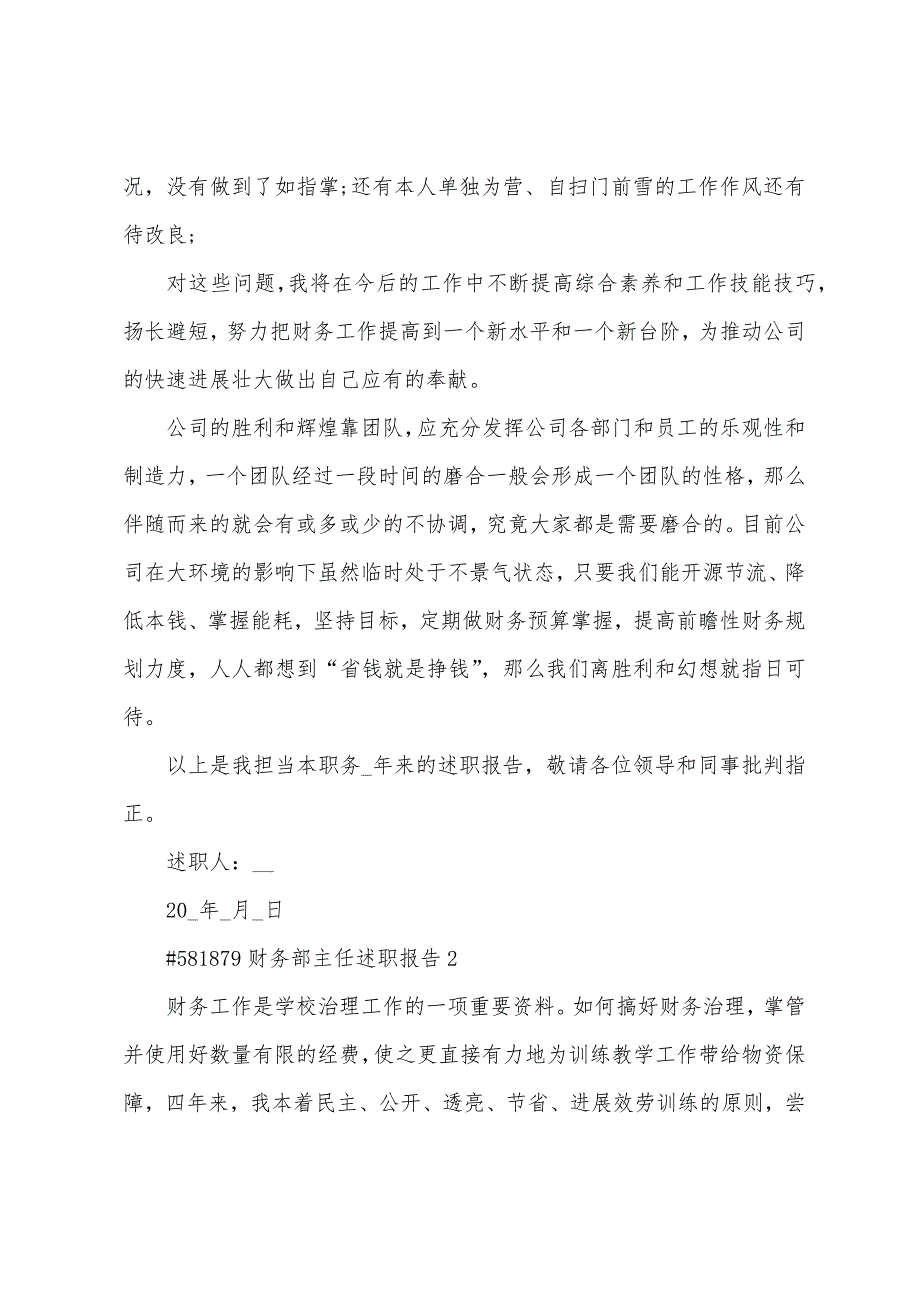 财务部主任述职报告.docx_第4页